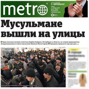 Газета Metro - Первая полоса