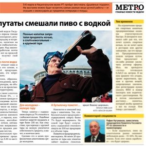 Газета Метро (Казань)
