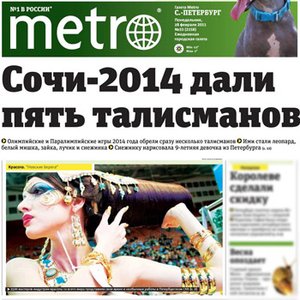 Газета Metro - Первая полоса